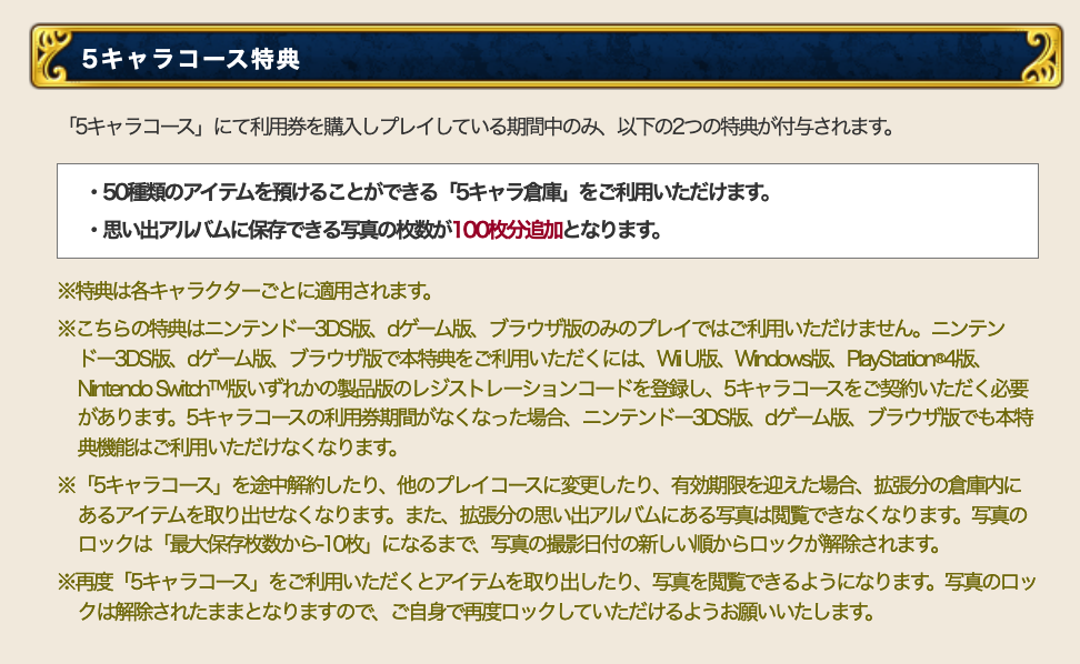 ブラウザ版 利用料金 キャラコースの情報整理 わがままエル子とピンクの妖精