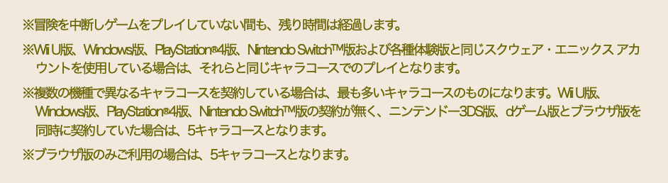 ブラウザ版 利用料金 キャラコースの情報整理 わがままエル子とピンクの妖精