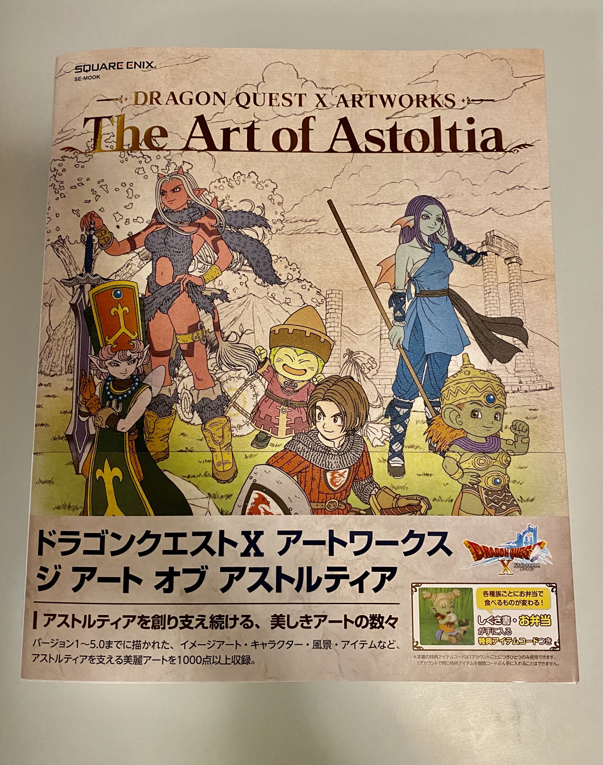 商品レビュー ドラゴンクエストxアートワークス The Art Of Astoltia がすごい わがままエル子とピンクの妖精