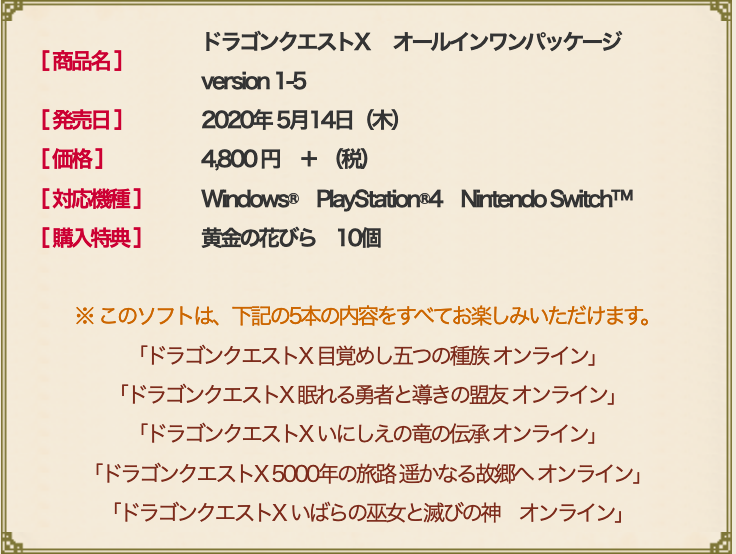 あつ森やろう ドラゴンクエストx オールインワンパッケージ Version1 5 が発売決定 わがままエル子とピンクの妖精