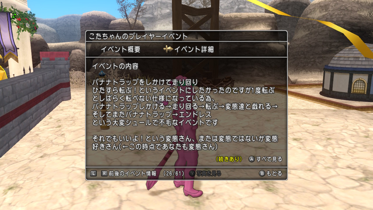 転びガード 第5回 変態バナナトラップ集会に参加してみた わがままエル子とピンクの妖精