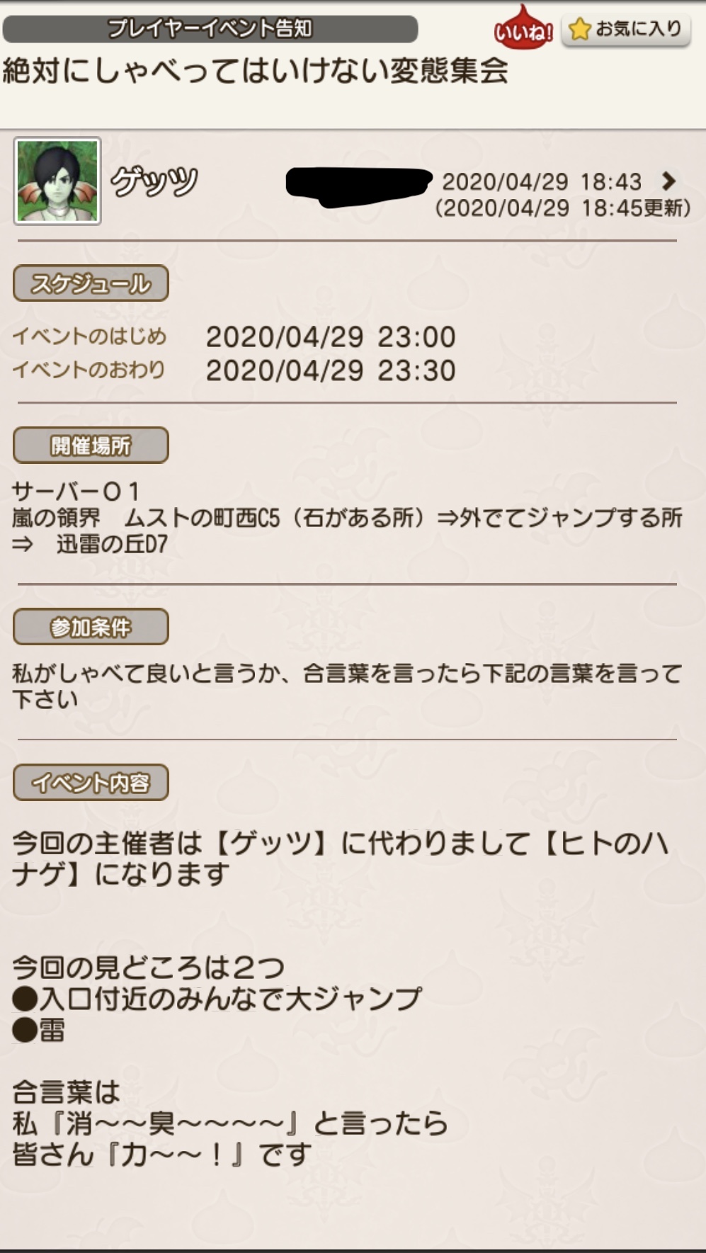 嵐の領界 絶対にしゃべってはいけない変態集会に参加した わがままエル子とピンクの妖精