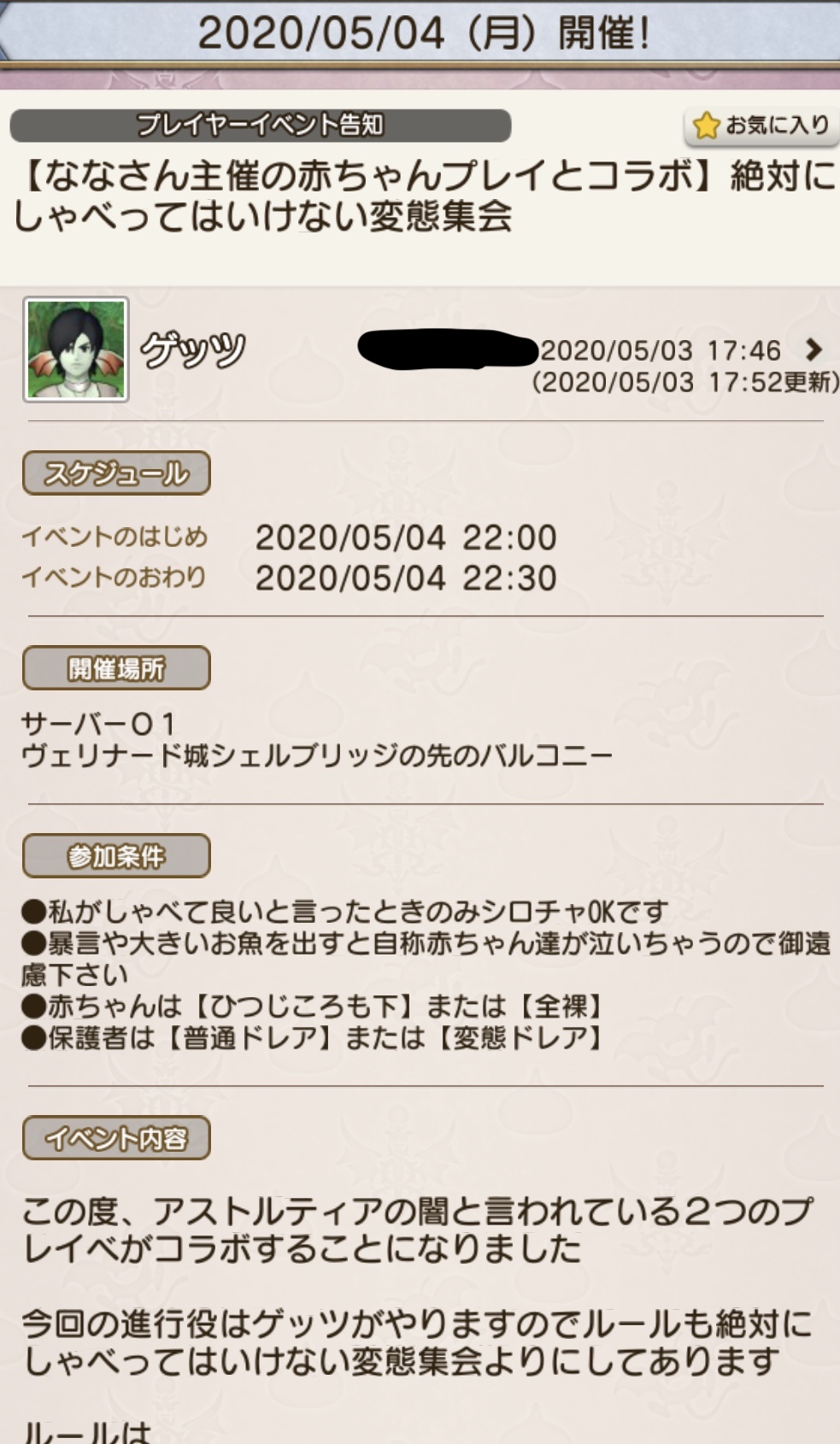 赤ちゃんプレイ集会とコラボ】絶対にしゃべってはいけない変態集会に参加した！ | わがままエル子とピンクの妖精