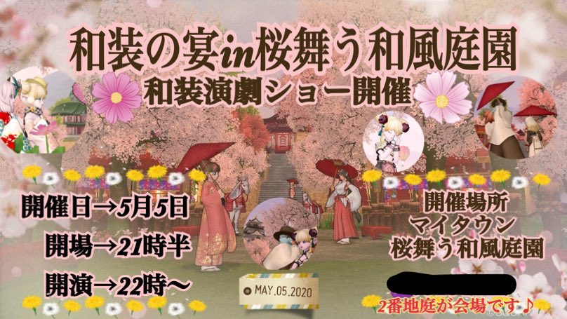 和装演劇 和装の宴in桜舞う和風庭園に参加した わがままエル子とピンクの妖精