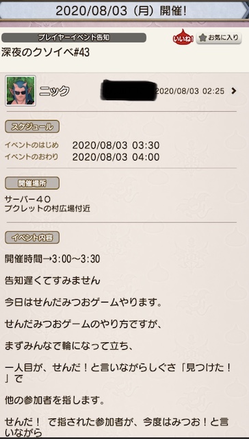 せんだみつおゲェェエエエム 第43回 深夜のクソイベに参加した わがままエル子とピンクの妖精