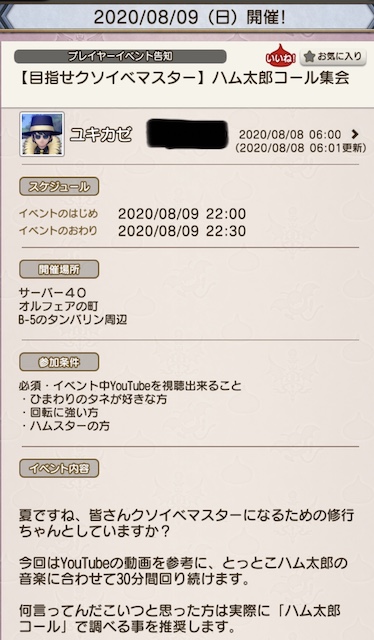 はい せーの 目指せクソイベマスター ハム太郎コール集会に参加した わがままエル子とピンクの妖精