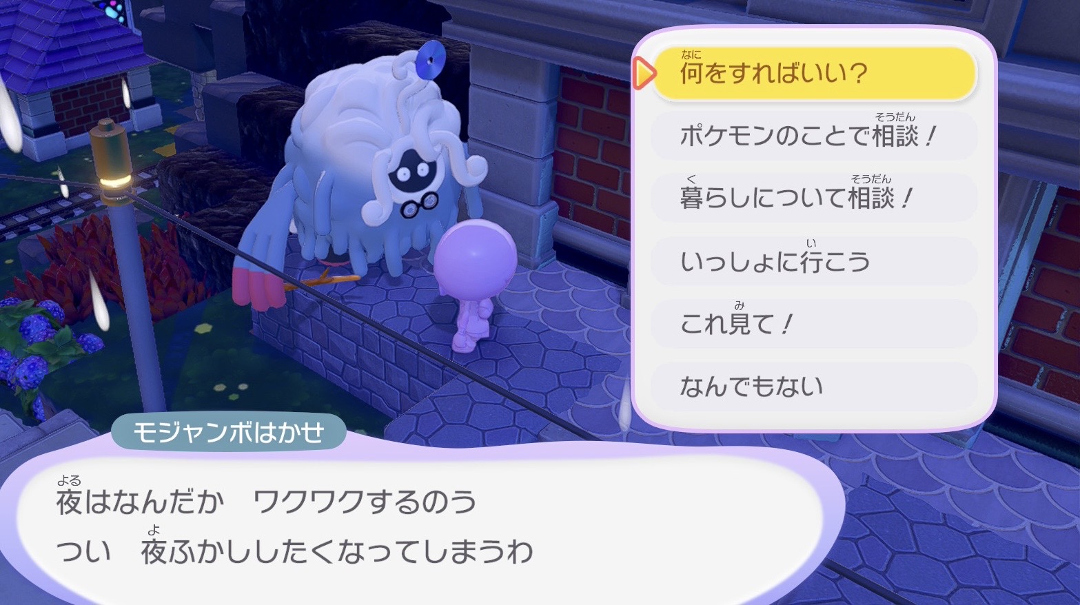 モジャンボ博士に相談するメタモン