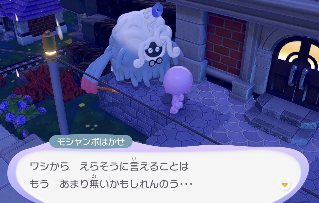 モジャンボ博士に相談するメタモン